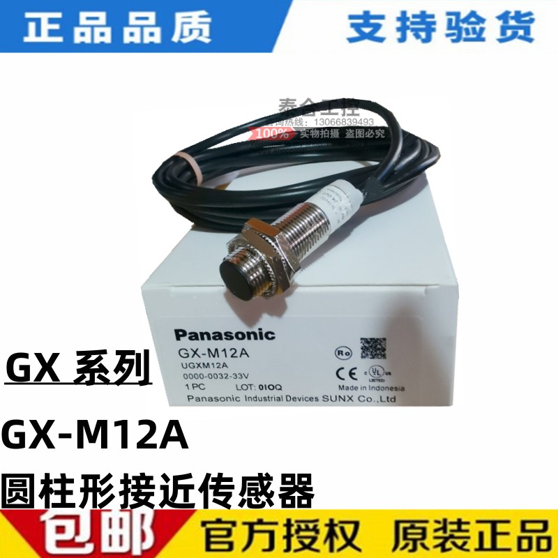 全新库存现货Panasonic松下 GX-M12A 直流3线式圆柱形接近开关传