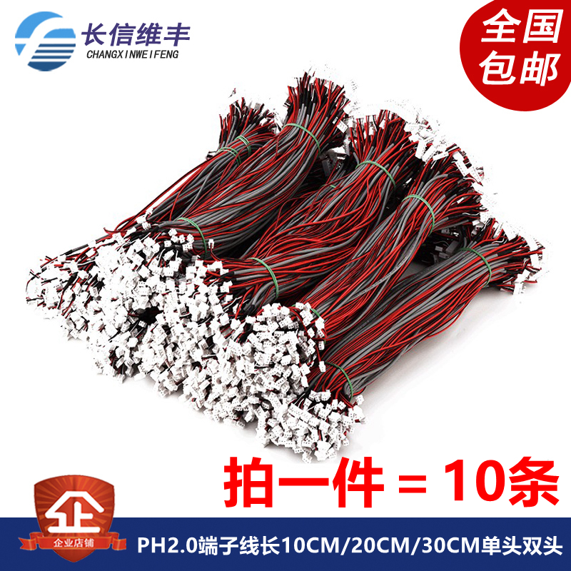 PH2.0-2p/3p/4P/5/6/7/8P/10p 20/30CM端子线 单头 电子线彩色