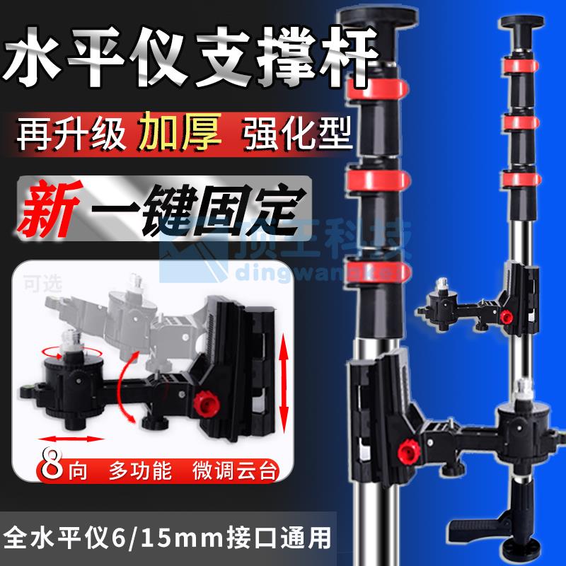 水平仪升降支撑杆微调云