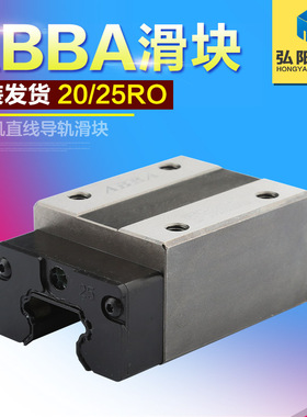 ABBA直线导轨滑块 ABBA雕刻机滑块方形BRC20/2530滑块雕刻机配件
