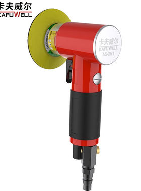 卡夫威尔小型气动抛光机磨光打磨工具研磨机砂光机1/2/3/寸AS4071