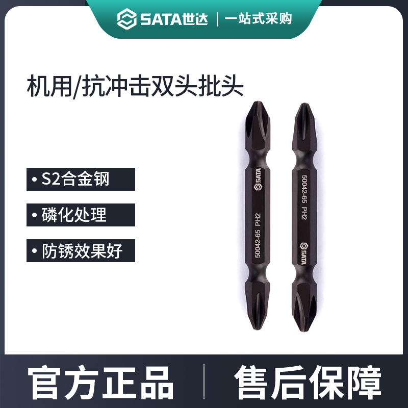世达6.3mm双头旋具头工具#1/2/3带强磁机用抗冲击梅花螺丝批刀头