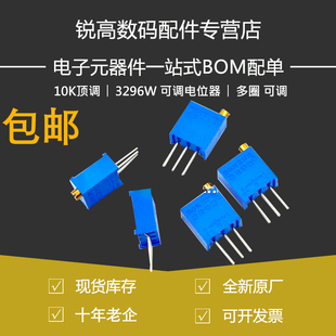 可调 3296W 多圈 10K顶调 50R1K2K5K20K50K100K500K1M电位器 103