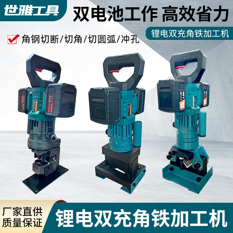 充电式电动冲孔机便捷角钢槽钢干挂打孔器MHP-20小型冲床两用冲断