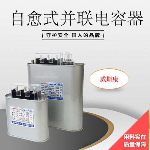 威斯康电力电容器补偿电容器BZMJ/BCMJ/BSMJ0.4/0.45-15-3/1