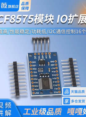 PCF8575 模块 扩展IO口扩展板PCF8575扩展板I2C 通信控制16个IO口