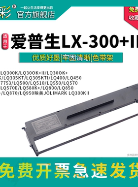 适用爱普生LQ300K色带架 EpsonLX300 LQ800 FX870 880 8750 色带