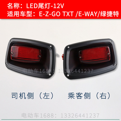高尔夫球车尾灯倒转向绿
