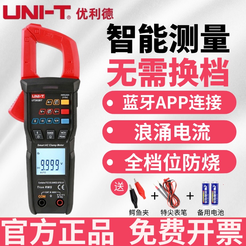 优利德智能钳形表高精度