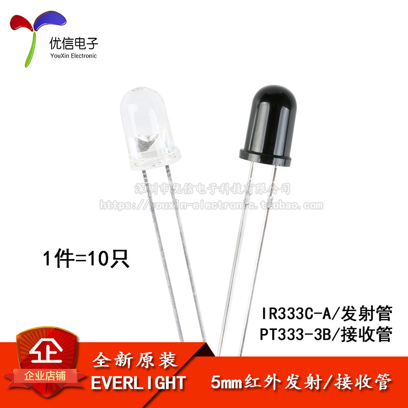 原装正品 直插 IR333C-A PT333-3B 5mm发射管 接收管（10只）