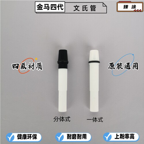 金马四代粉芯静电喷涂机喷枪粉泵芯IG06文氏管 粉泵配件文丘里管
