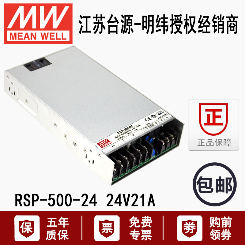 500W电源RSP-500-24单组PFC直流稳压器24V 21A开关电源转换器