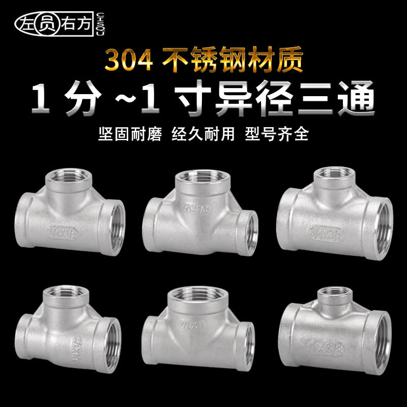 异径不锈钢大小头分变内