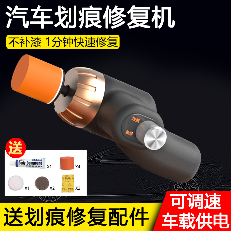 汽车划痕修复机美容工具