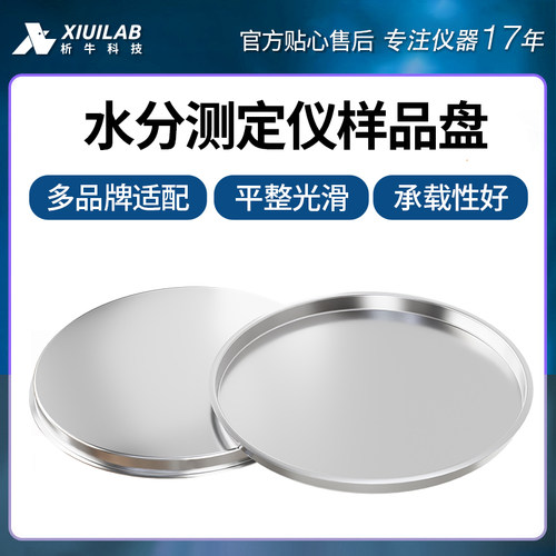 析牛科技水分测定仪样品
