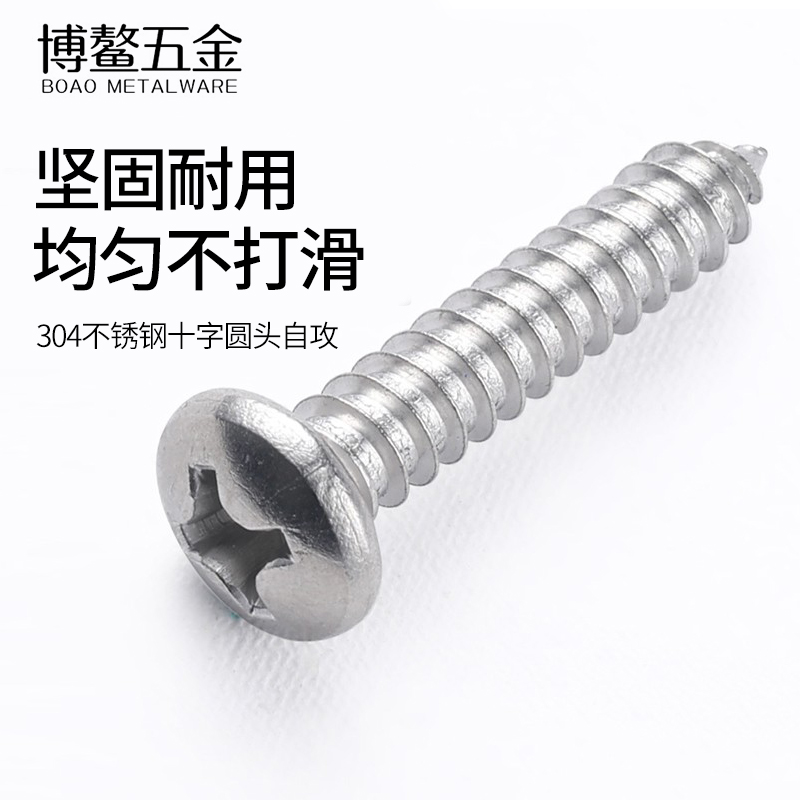 不锈钢圆头自攻螺丝木十