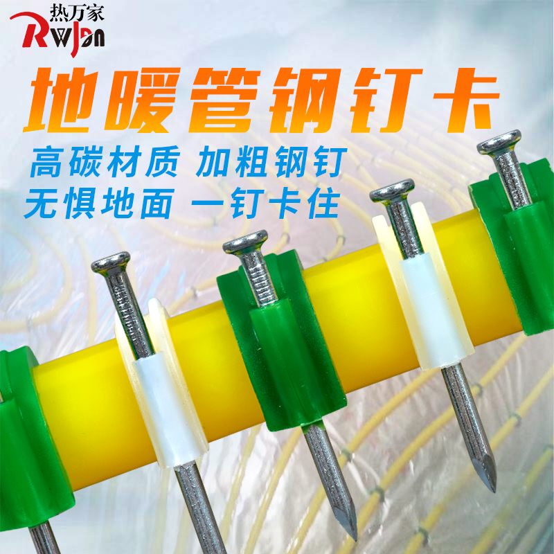 水管钢钉卡地暖子热电线