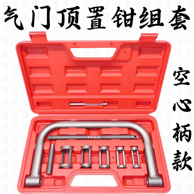 气门顶置钳垫片更换钳弹簧压缩器气门弹簧钳油封气门拆装工具汽修