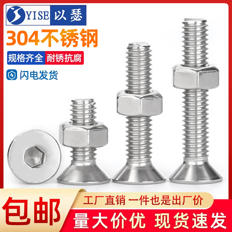 304不锈钢沉头内六角螺丝螺母套装大全平头螺栓二组合M3M4M5M6M8