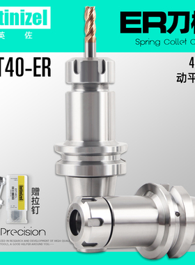 英佐BT40-ER16 20 25 32数控刀柄BT30动平衡高精度CNC夹头0.005