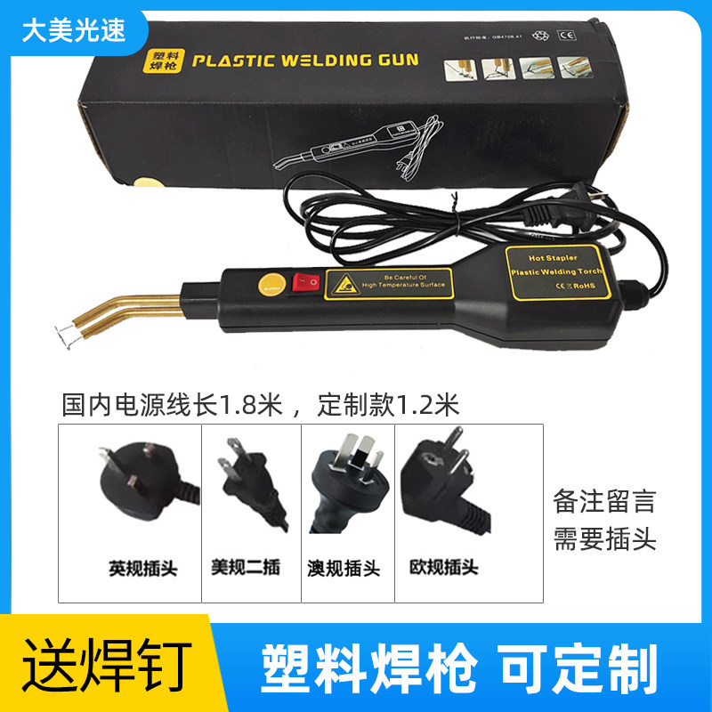 保险杠塑料焊枪热熔钉丝