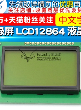 黄绿屏 LCD12864 LCD液晶屏 5V 带中文字库  ST7920 串并口通用