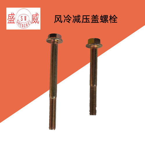 风冷柴油机微耕机配件 减压盖螺丝 170F 178 186 188 192缸罩螺栓