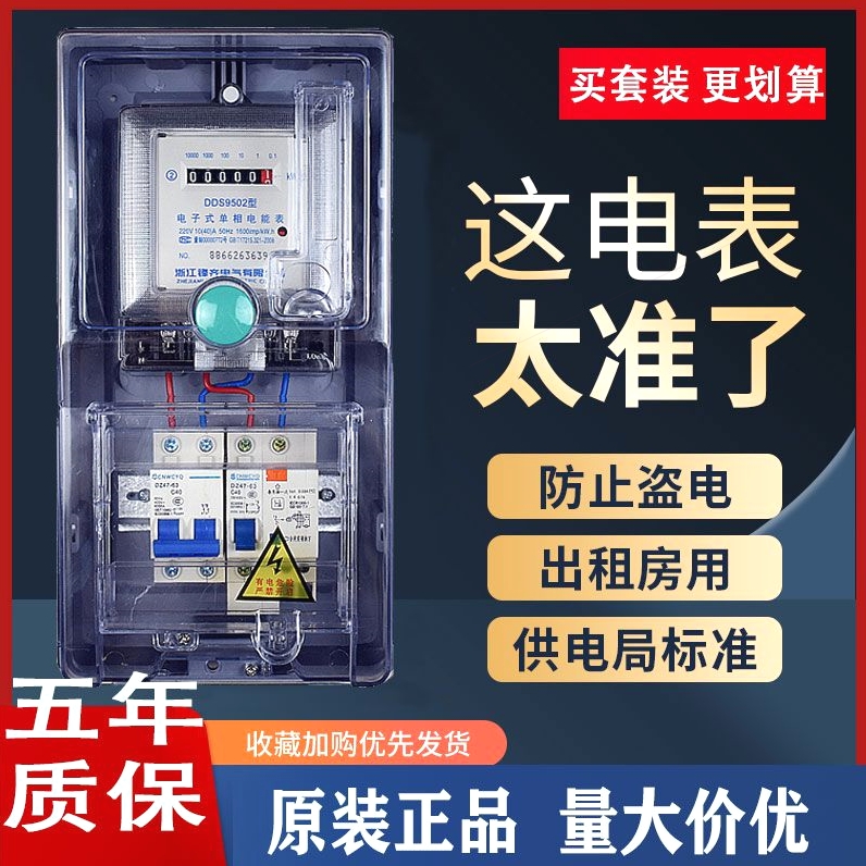 进口品质电表家用单相接