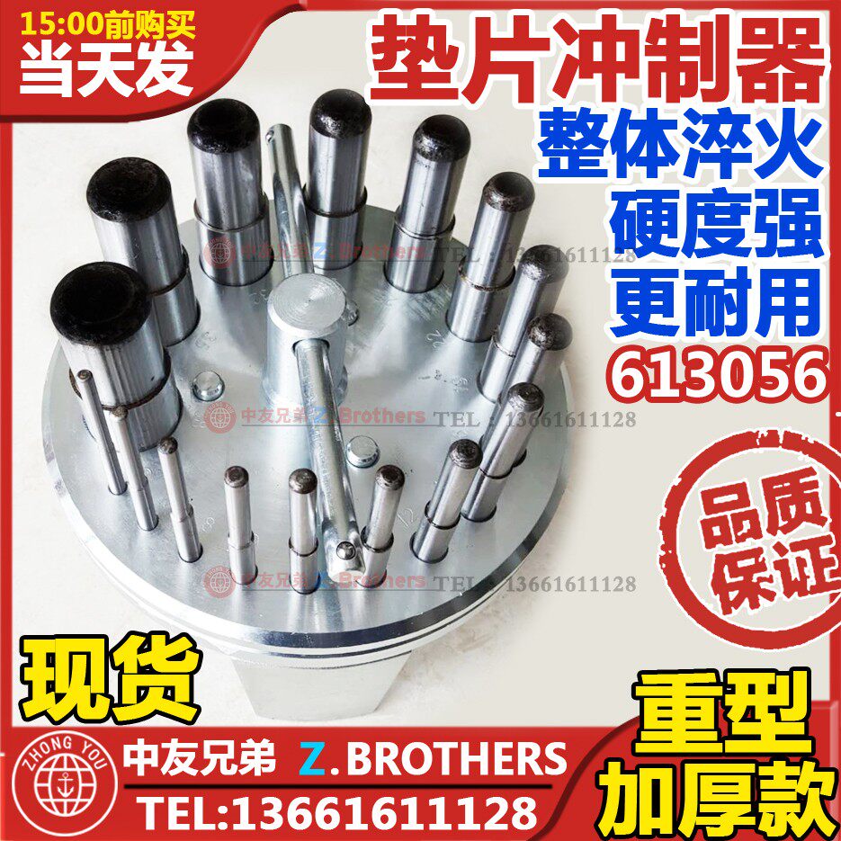 IMPA613056垫片冲孔器冲制器圆片冲头圆孔圆盘制作工具打眼洞船用