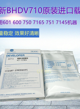柯尼卡美能达柯美DV710 750 751 600 601 7145 7165载体进口 铁粉