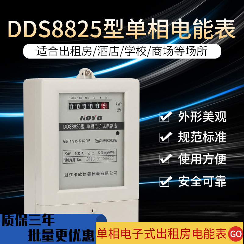DDS8825单相电表 家用电子式防窃电出租房火表220V 上海人民*