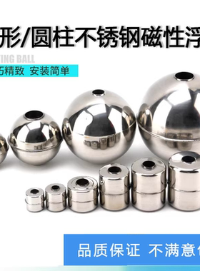伊莱科 球形圆柱不锈钢浮子浮球开关配件带磁性液位控制器小浮球