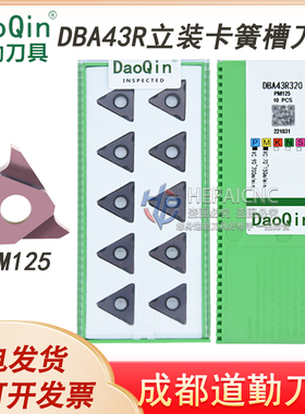 成都道勤立装卡簧槽刀片浅槽刀片DBA GBA43R200 300 400 520通用