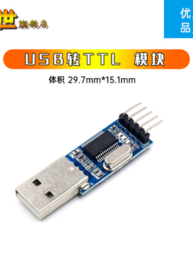 USB转TTL模块 PL2303HX模块 STM32下载线刷机线 机顶盒中九升级线