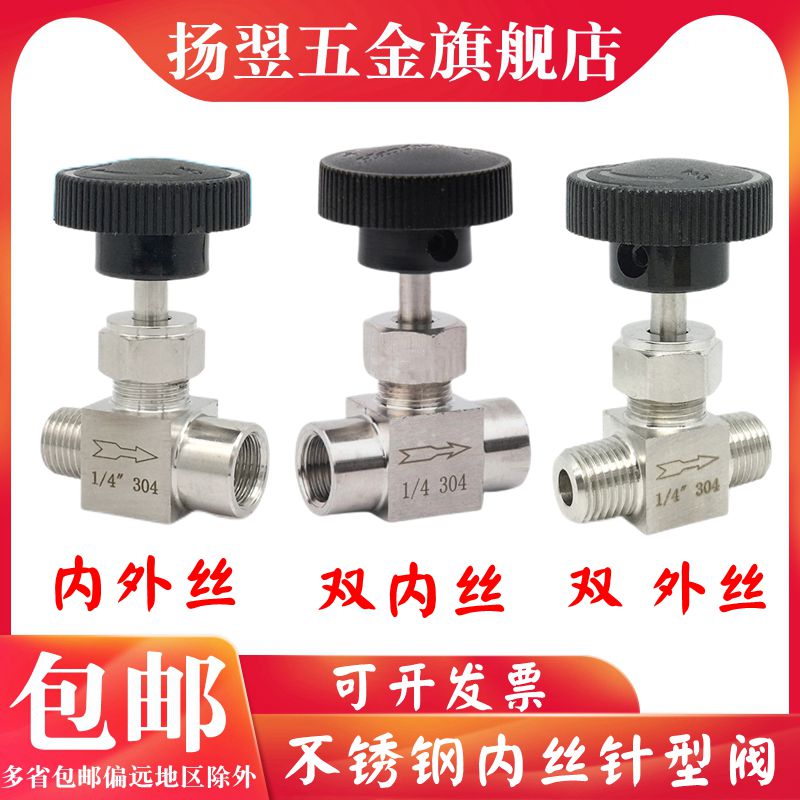 不锈钢内丝针型阀螺纹仿
