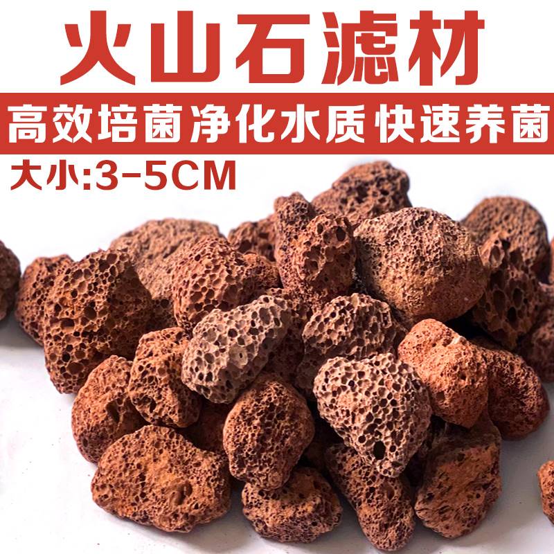 鱼缸火山石滤材颗粒大号