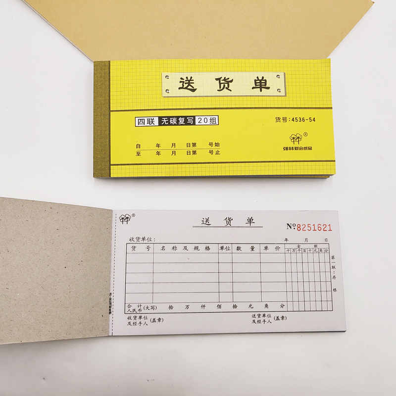 强林四联送货单无碳复写