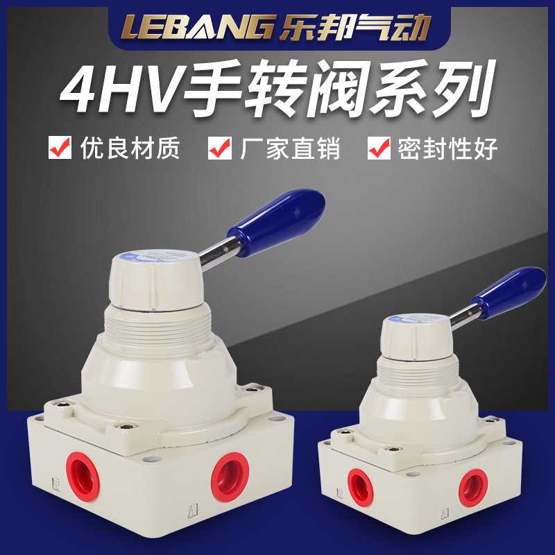 气缸换向手转阀4HV210/310/410/230/330/430-06/08SL/10/15/20/25