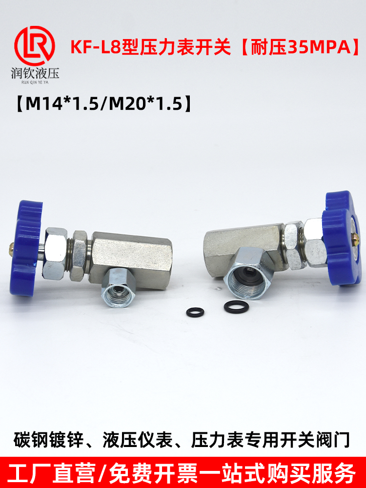 压力表开关液压仪表开关阀门KF-L8 14E KF-L8 20EM14*1.5 M20*1.5