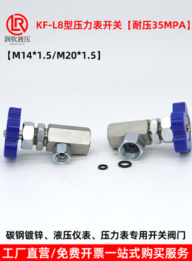 压力表开关液压仪表开关阀门KF-L8 14E KF-L8 20EM14*1.5 M20*1.5