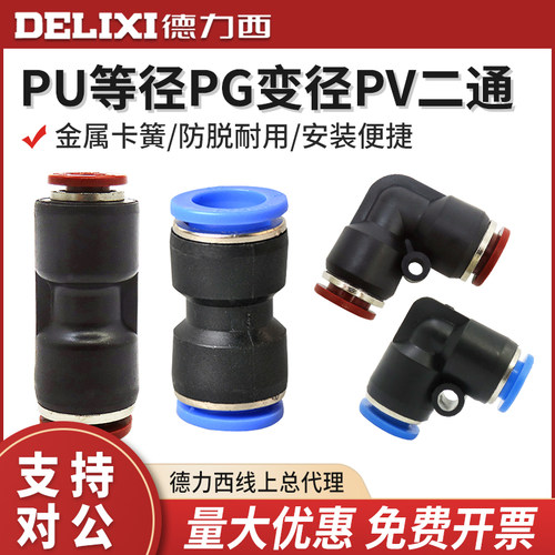 变径直通气动快速接头软