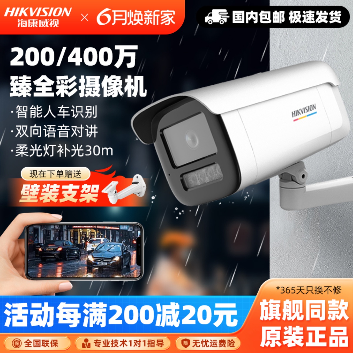 海康威视400万警戒全彩监控摄像头语音对讲人车识别3T47WDA4-L