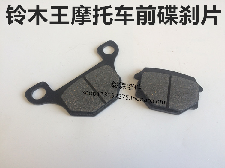 摩托车GS125铃木王太子GSX125骏威QS125骏驰前碟刹片刹车皮配件