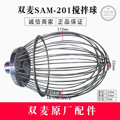 双麦SAM-201搅拌球SAM-202打蛋球SAM-201搅拌网双麦20升现货速发