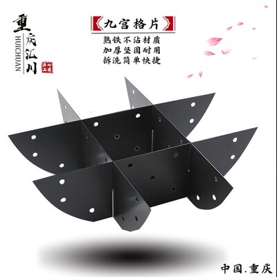 加厚九宫格火锅子片家用