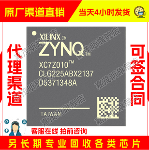 XC7Z010-1CLG225I XC7Z010-1CLG225C 原装正品 渠道.并回收