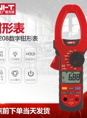 工业品优利德数字钳形表UT207/208交直流1000A钳形万用表真有效值