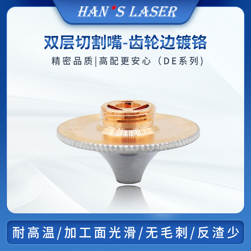 大族激光 04.00.1288双层切割嘴D1.8E  TY.72-30A新04.25.0000190