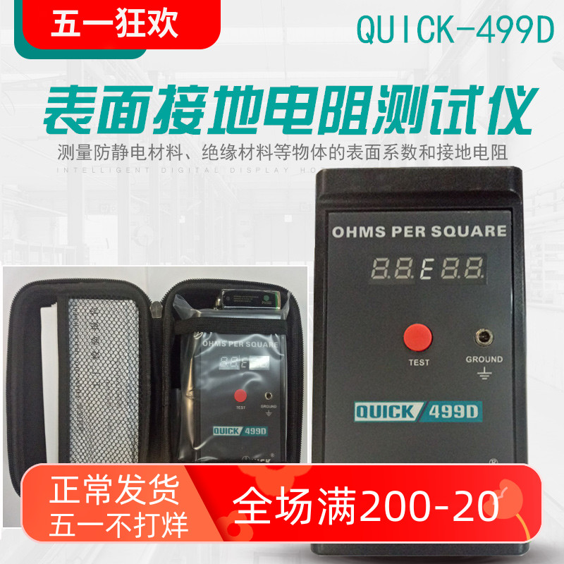 快克数显静电测试仪表面