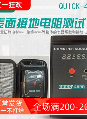 快克QUICK499D数显静电测试仪表面电阻测试仪电阻测试仪仪器仪表